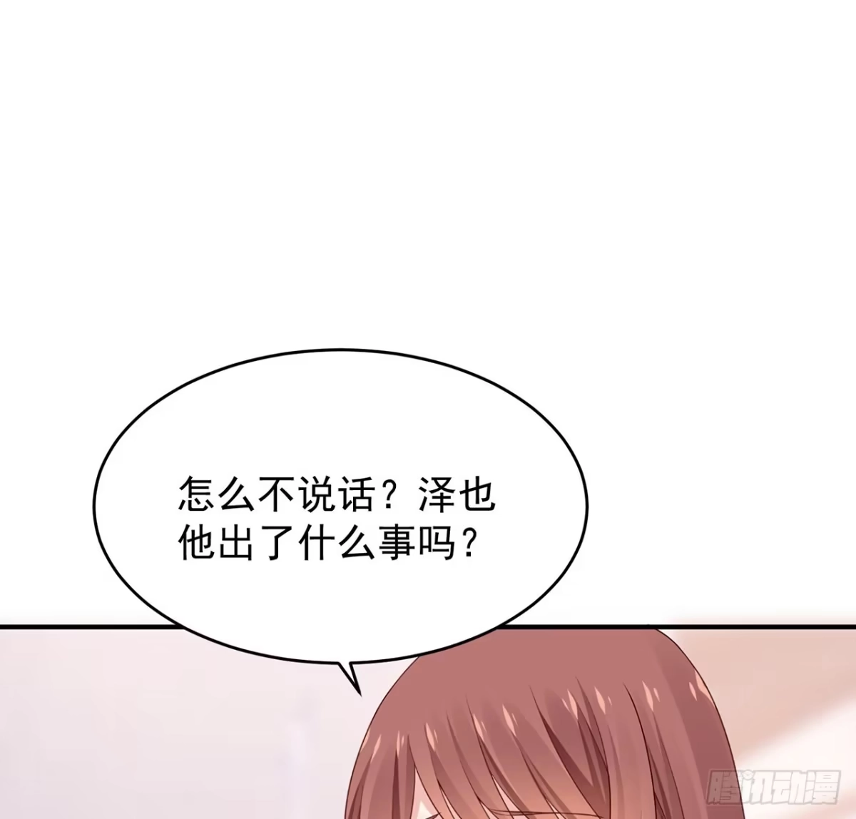 《我的1/4男友》109话 心脏在想你 第64页