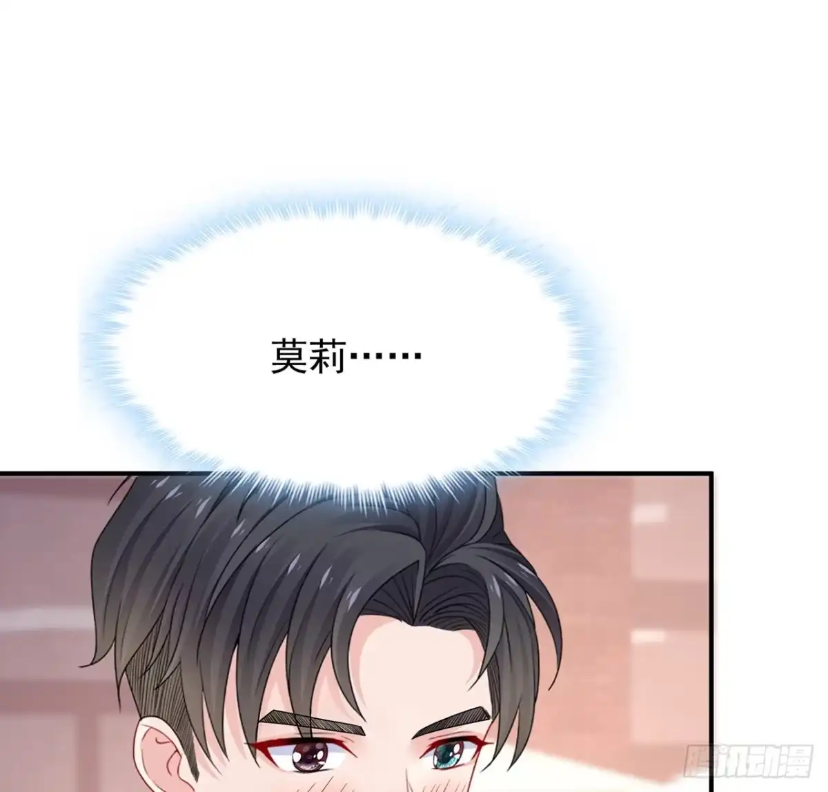 《我的1/4男友》109话 心脏在想你 第93页