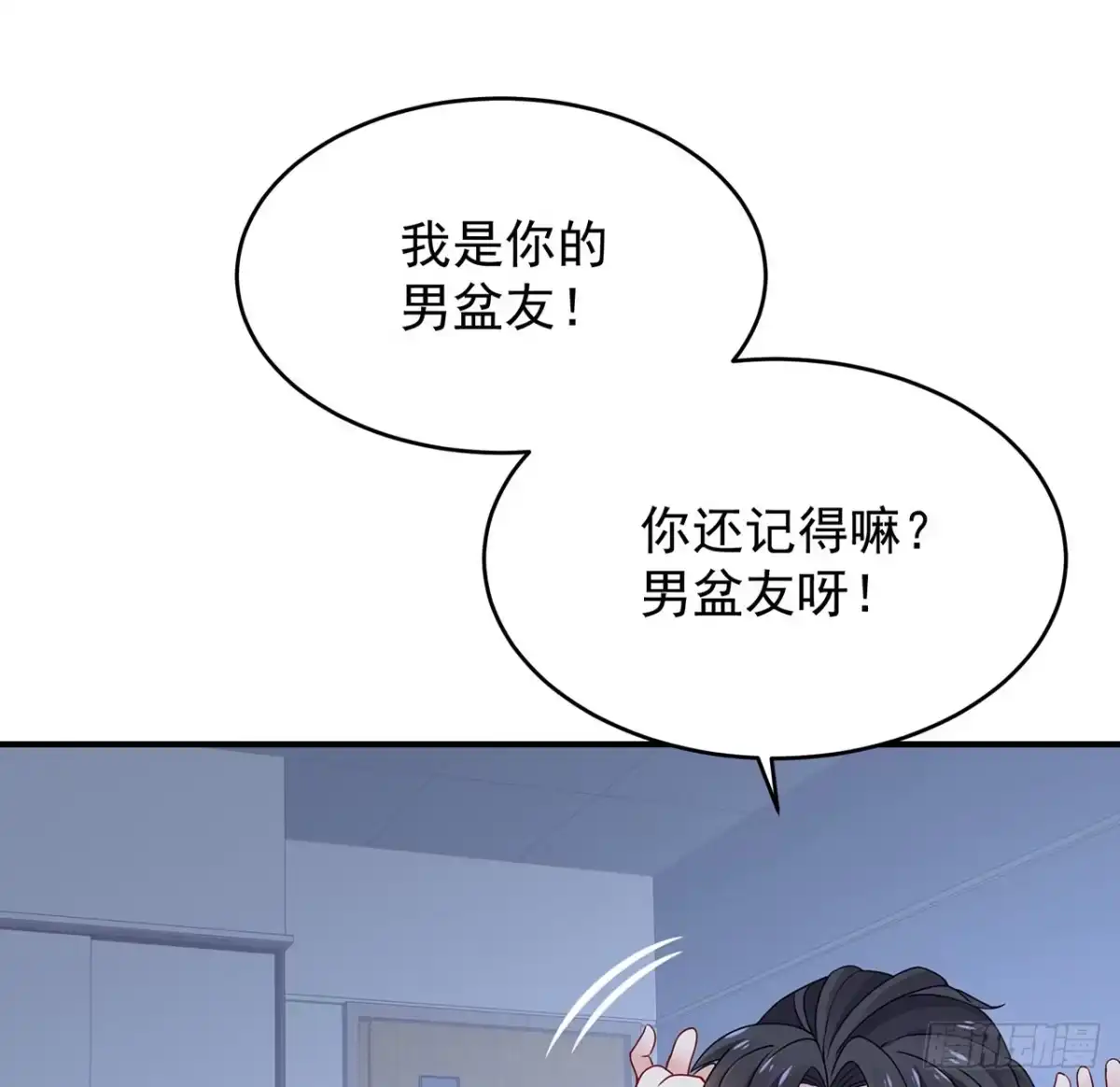 《我的1/4男友》109话 心脏在想你 第20页