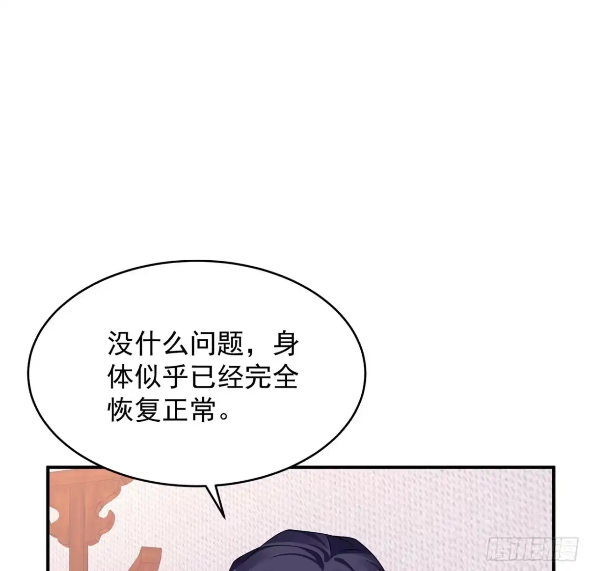 《我的1/4男友》109话 心脏在想你 第49页