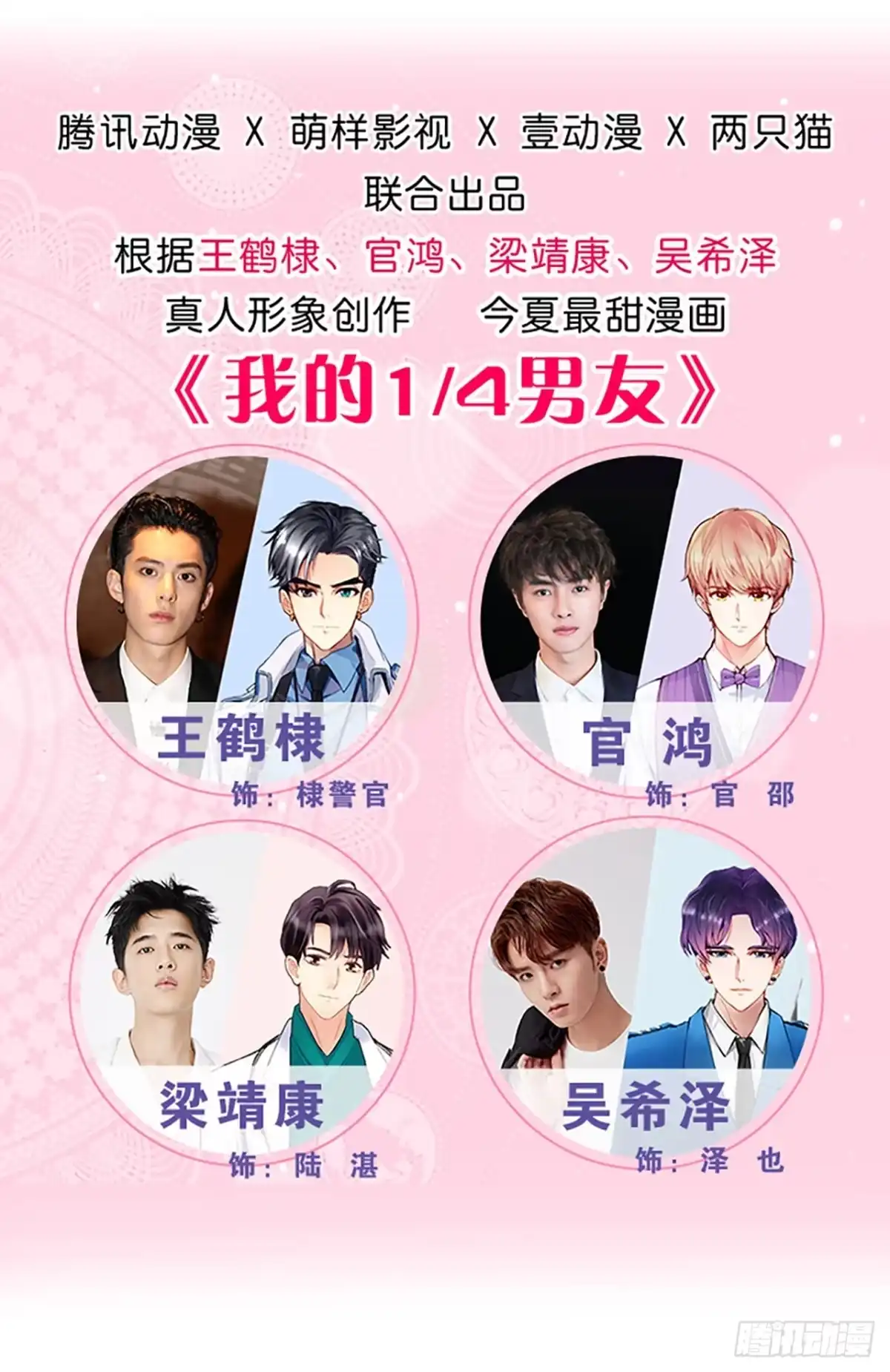 《我的1/4男友》109话 心脏在想你 第3页