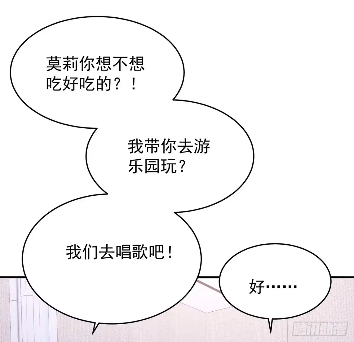 《我的1/4男友》109话 心脏在想你 第55页