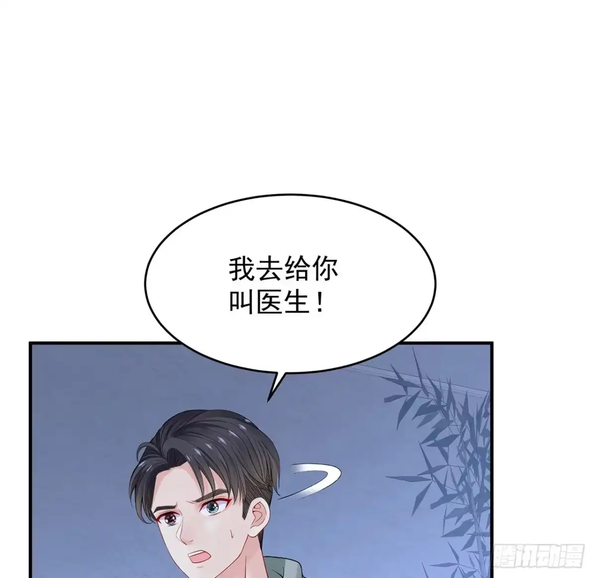 《我的1/4男友》109话 心脏在想你 第34页