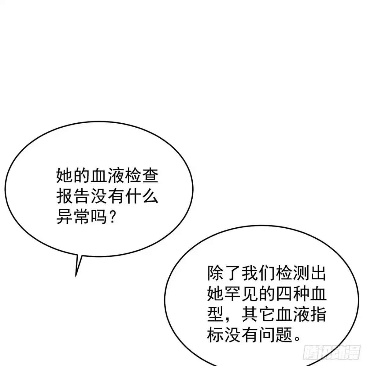 《我的1/4男友》109话 心脏在想你 第53页