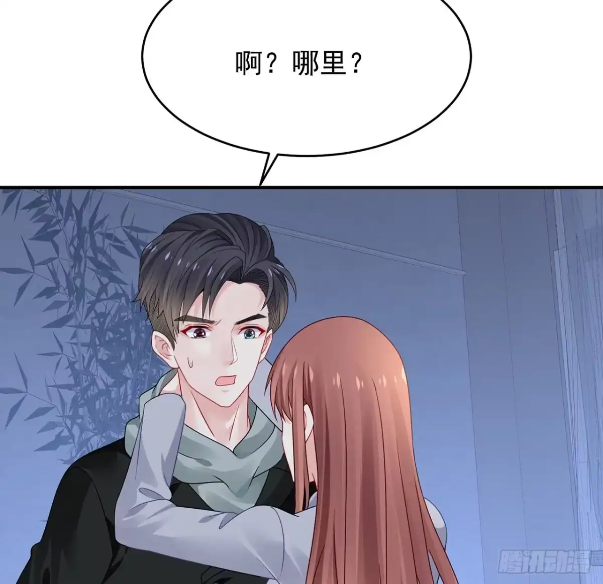 《我的1/4男友》109话 心脏在想你 第32页
