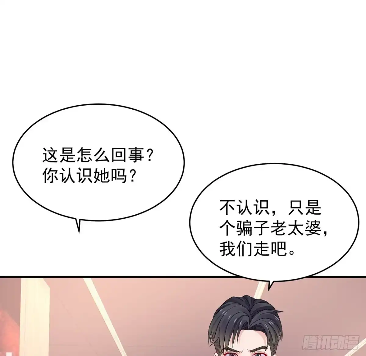 《我的1/4男友》109话 心脏在想你 第118页
