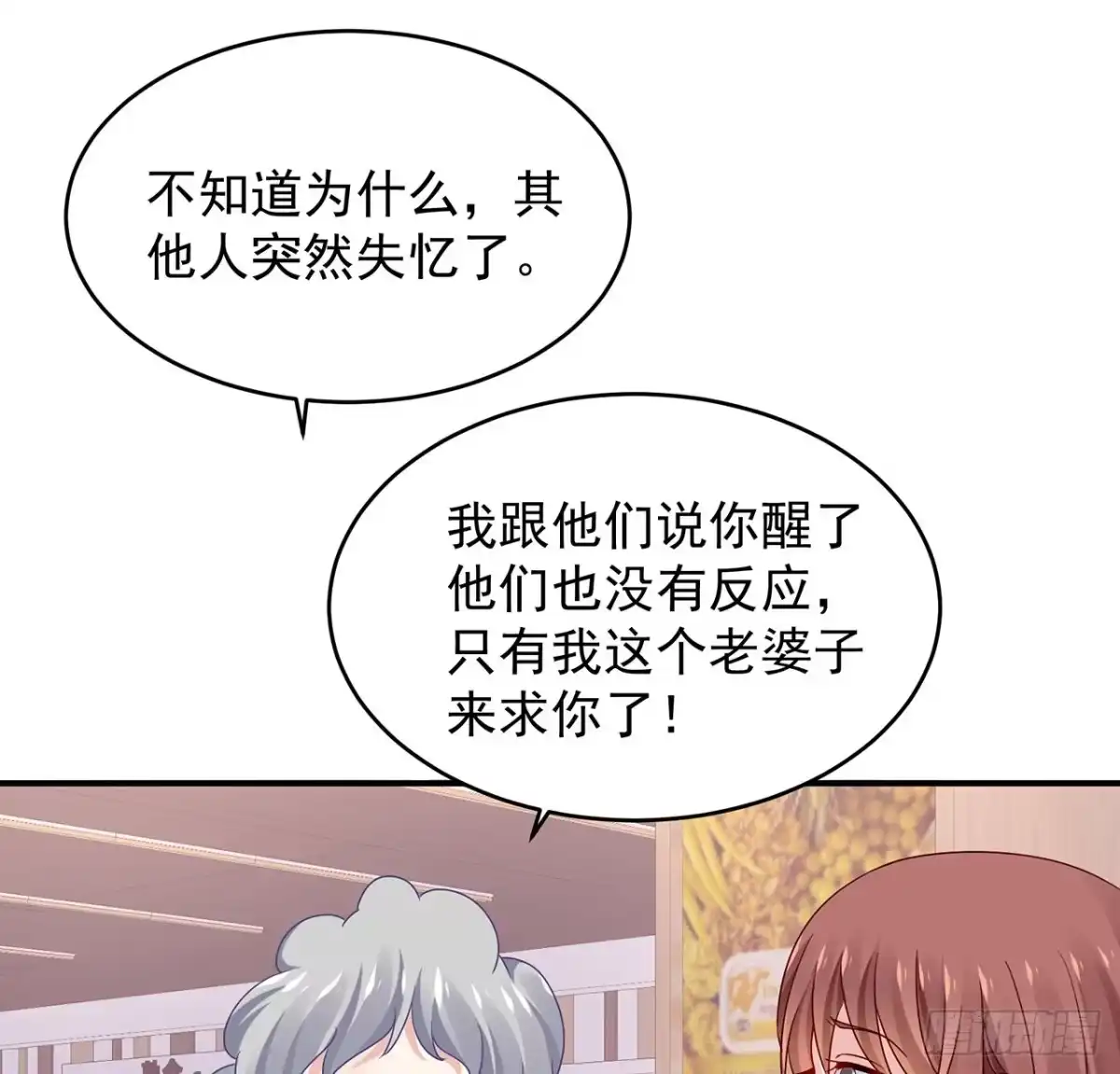 《我的1/4男友》109话 心脏在想你 第107页