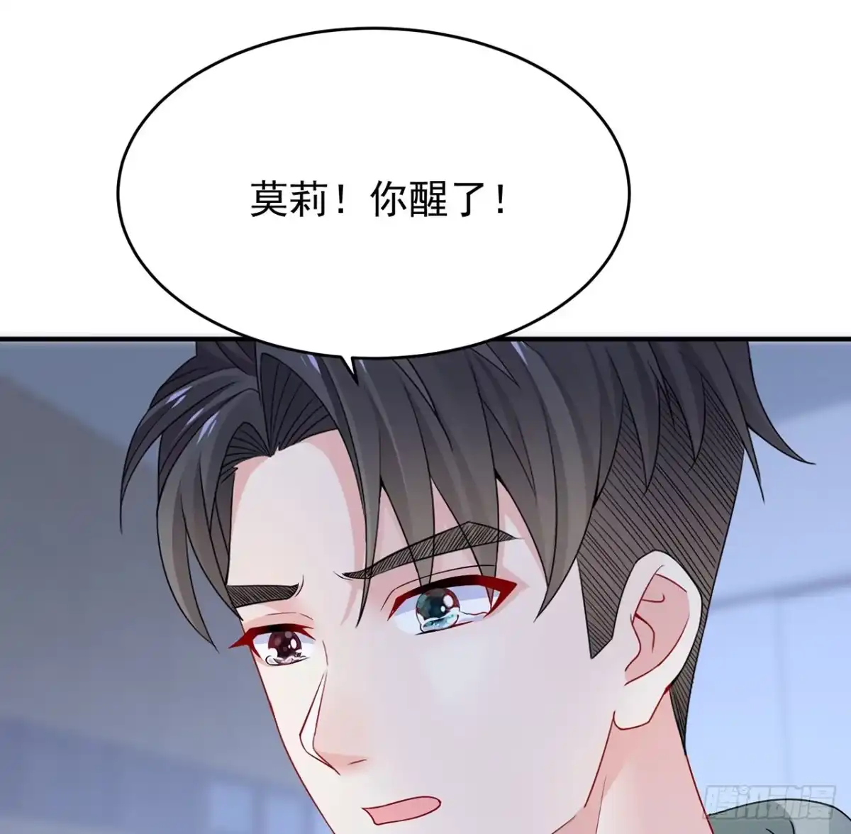 《我的1/4男友》109话 心脏在想你 第14页