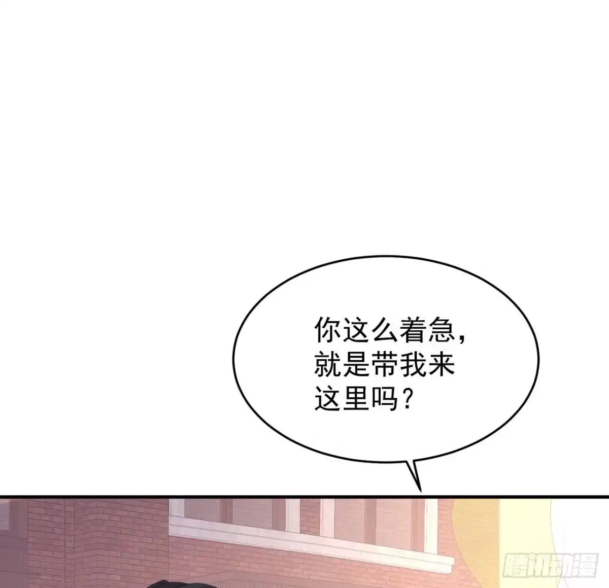 《我的1/4男友》109话 心脏在想你 第87页