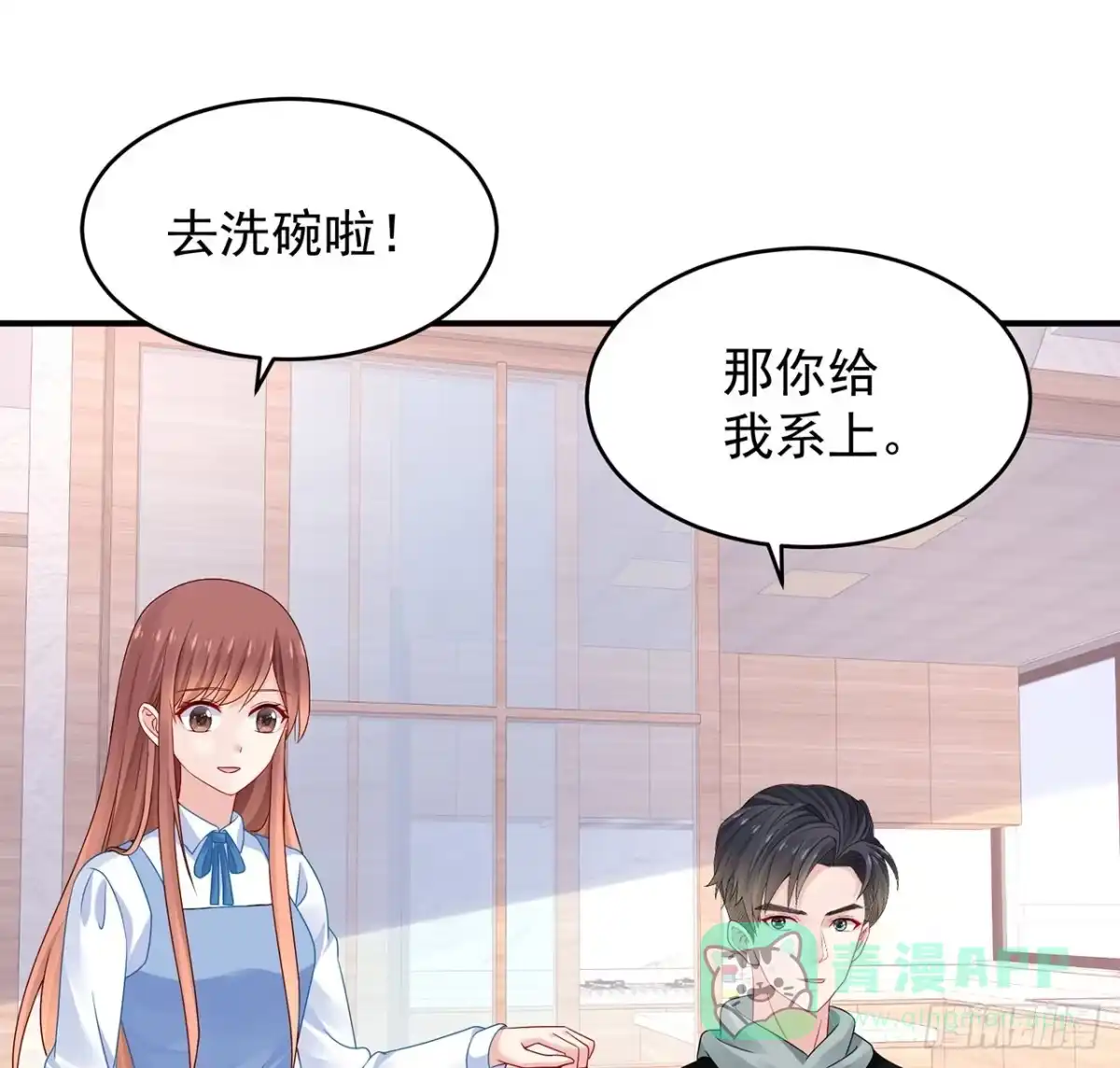 《我的1/4男友》109话 心脏在想你 第126页