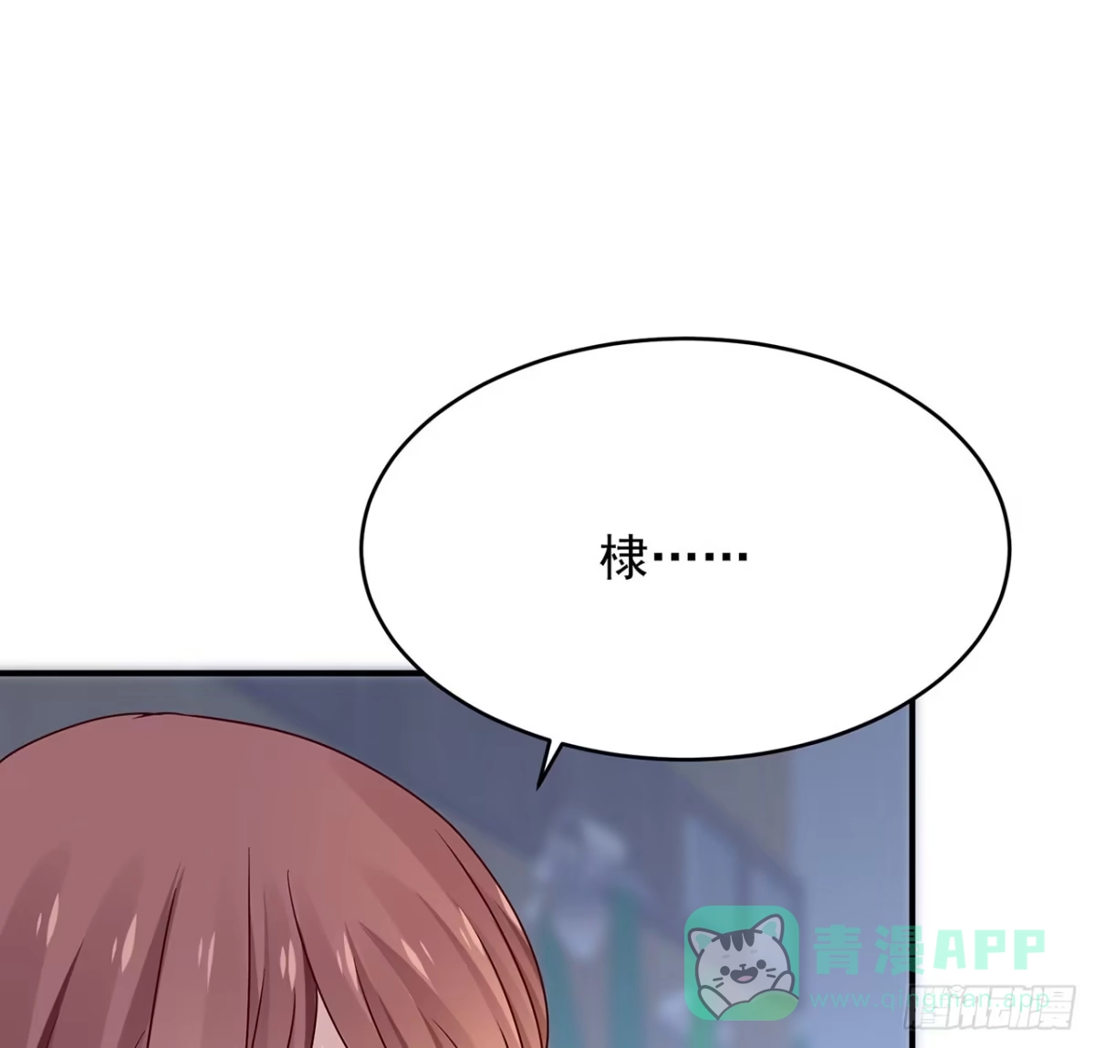 《我的1/4男友》109话 心脏在想你 第6页