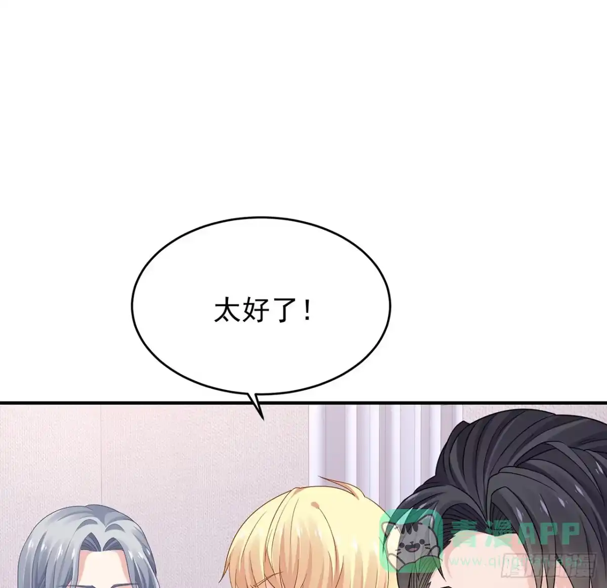 《我的1/4男友》109话 心脏在想你 第51页