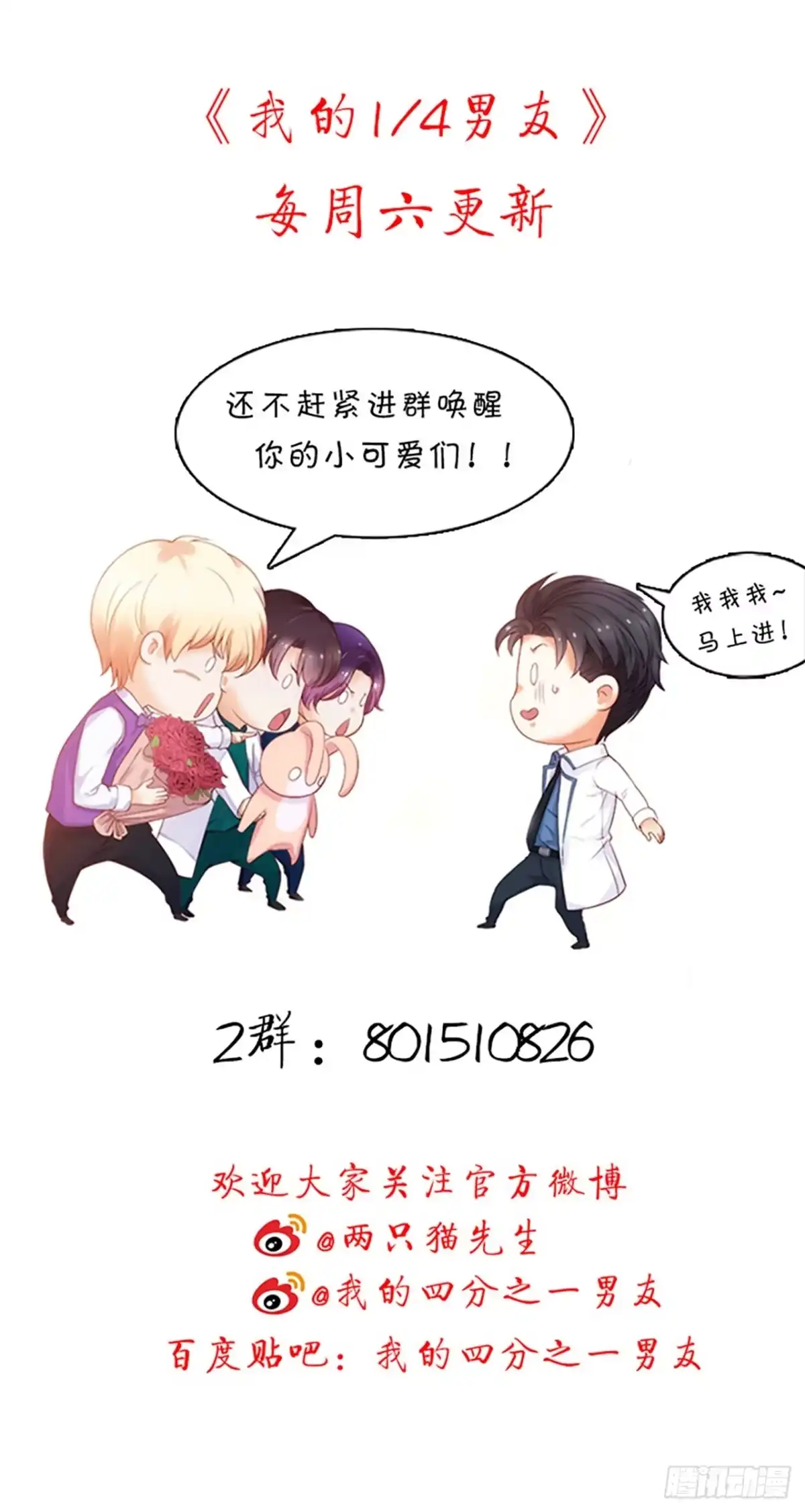 《我的1/4男友》109话 心脏在想你 第142页
