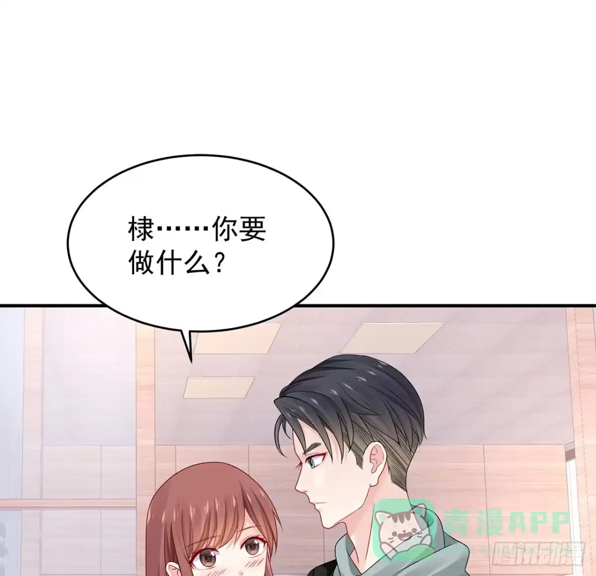 《我的1/4男友》109话 心脏在想你 第136页