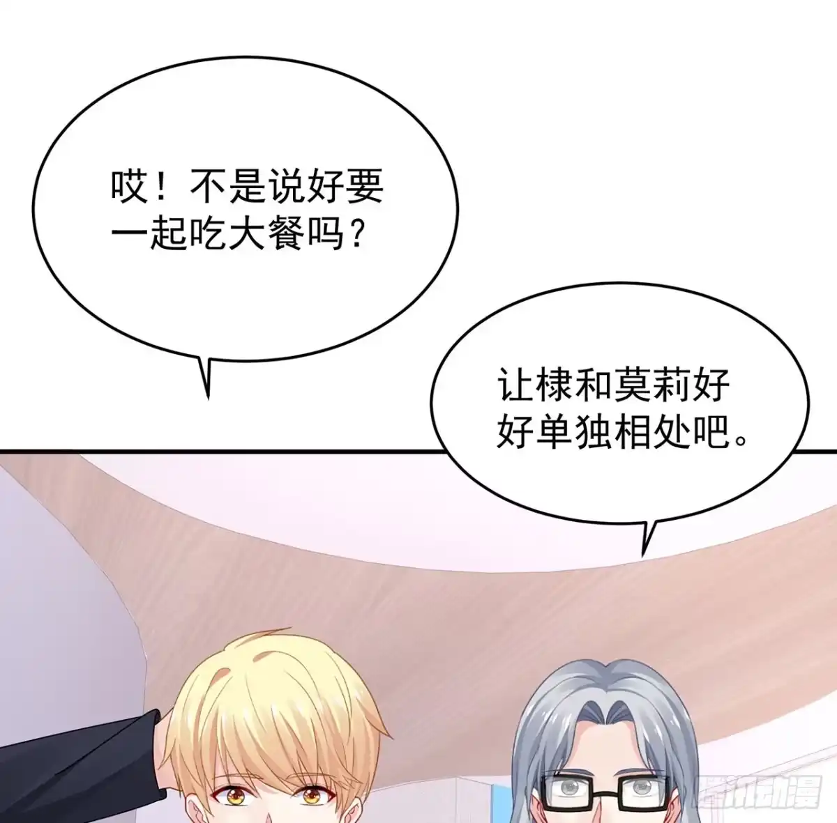《我的1/4男友》109话 心脏在想你 第80页