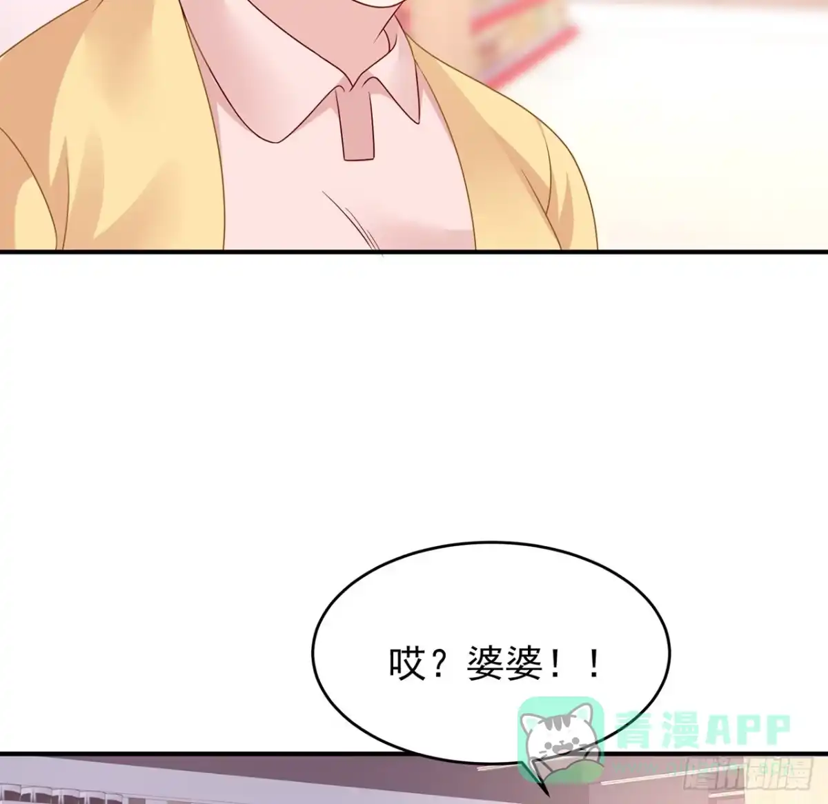 《我的1/4男友》109话 心脏在想你 第116页