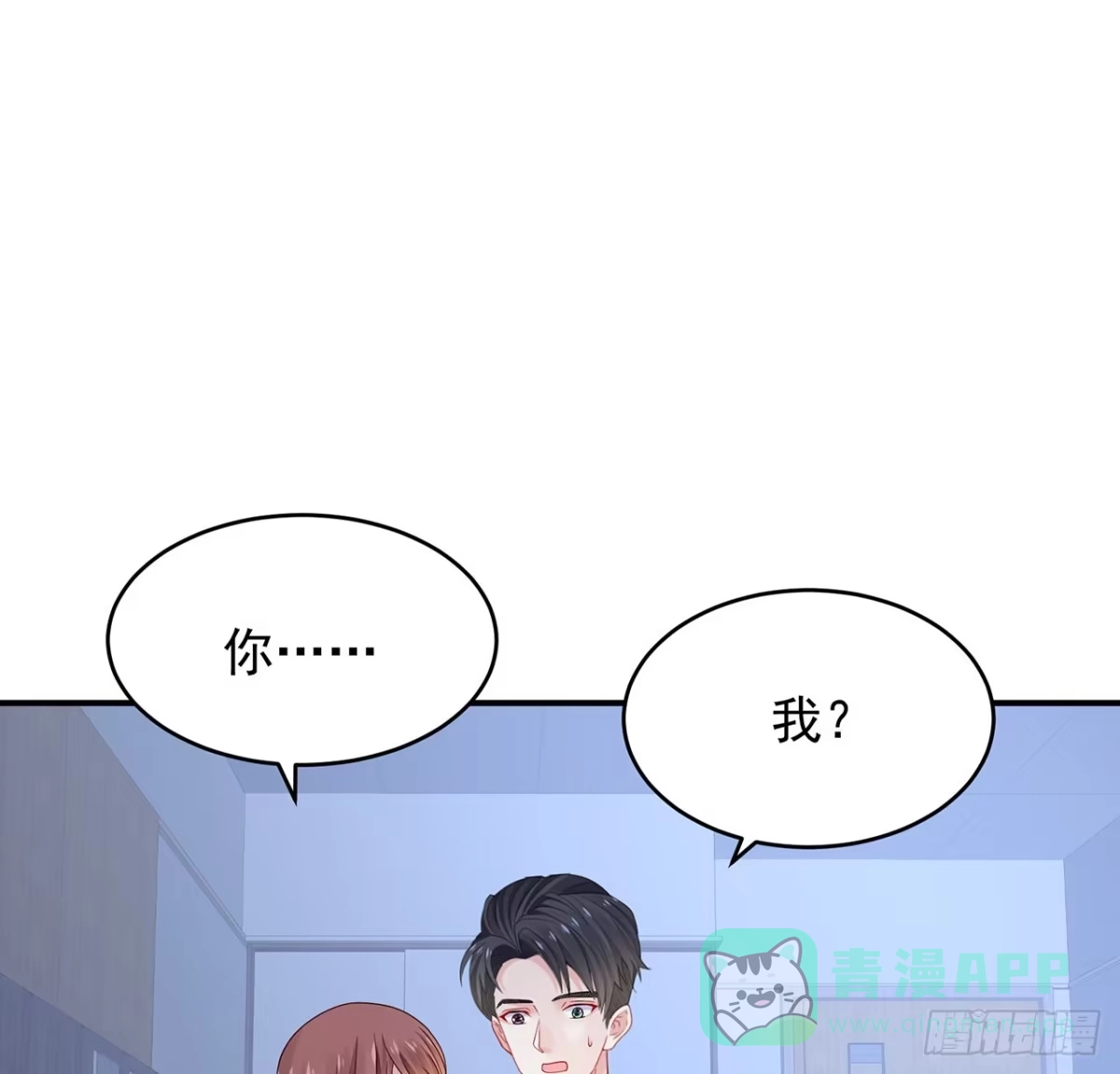 《我的1/4男友》109话 心脏在想你 第16页