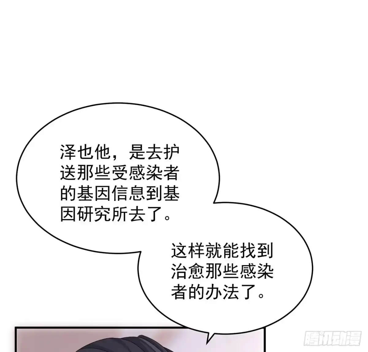 《我的1/4男友》109话 心脏在想你 第70页
