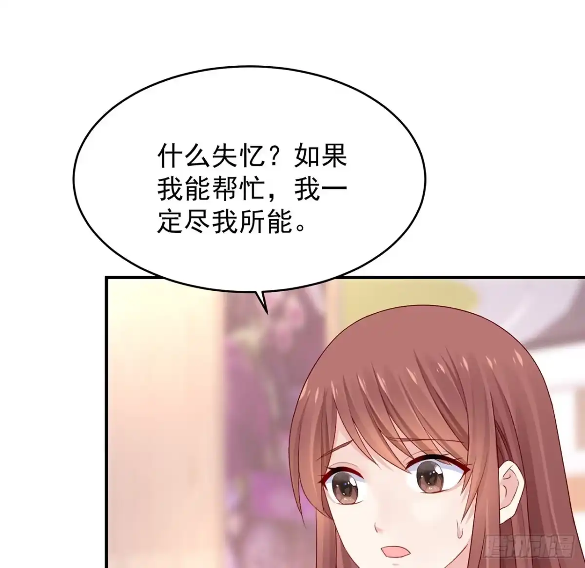 《我的1/4男友》109话 心脏在想你 第109页