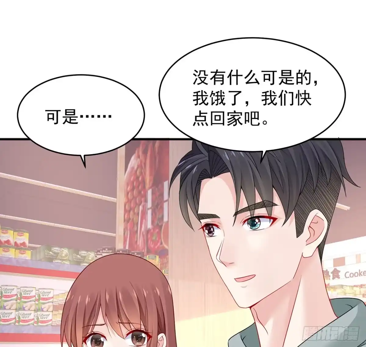 《我的1/4男友》109话 心脏在想你 第122页