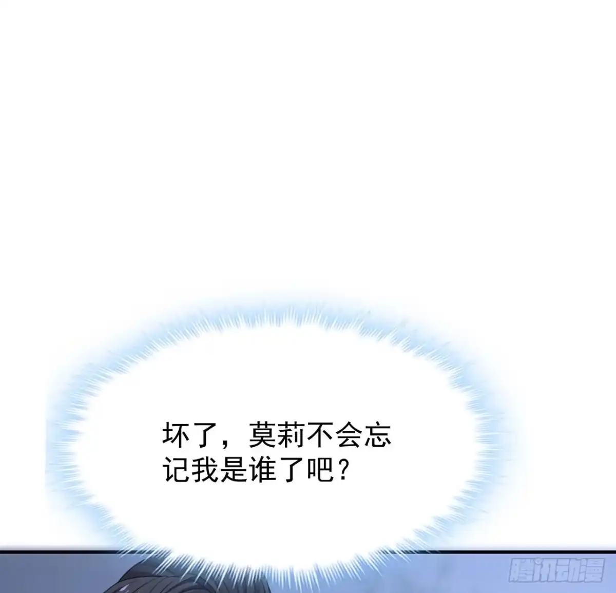 《我的1/4男友》109话 心脏在想你 第18页
