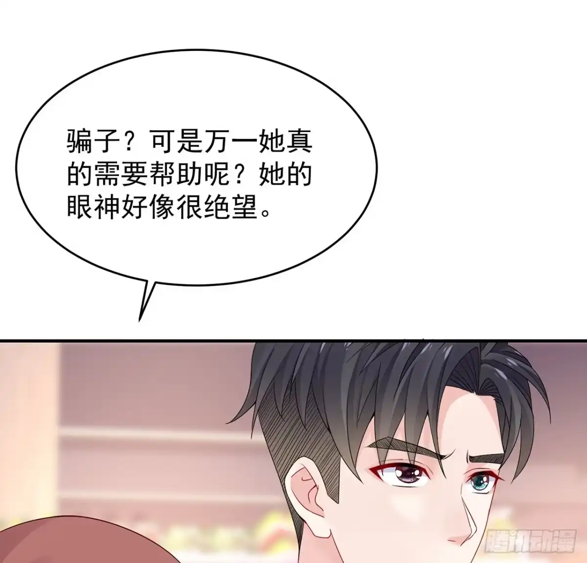 《我的1/4男友》109话 心脏在想你 第120页