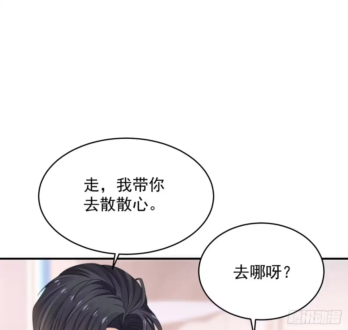 《我的1/4男友》109话 心脏在想你 第78页
