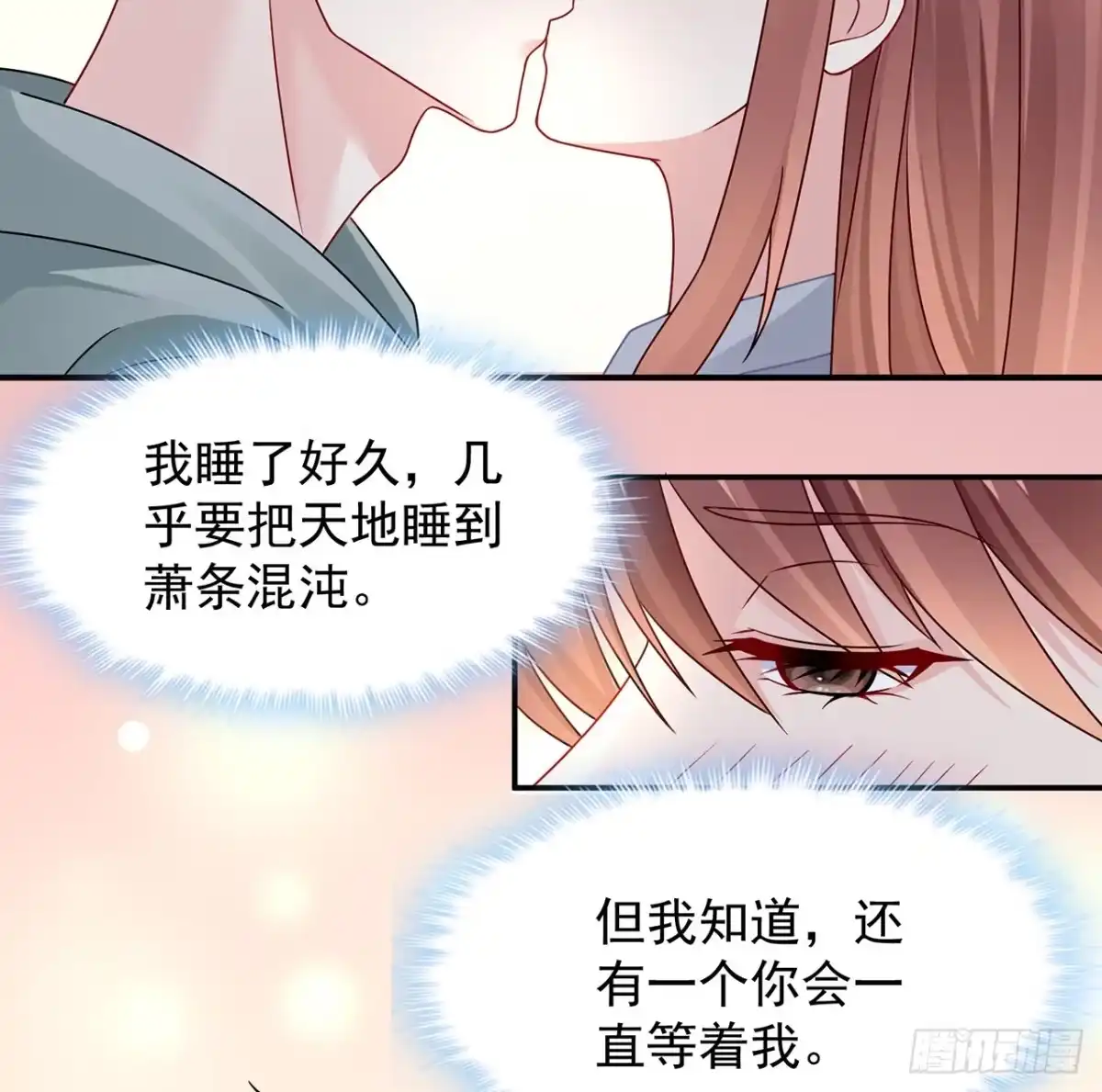 《我的1/4男友》109话 心脏在想你 第43页