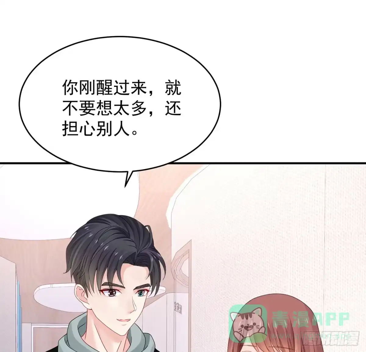 《我的1/4男友》109话 心脏在想你 第76页