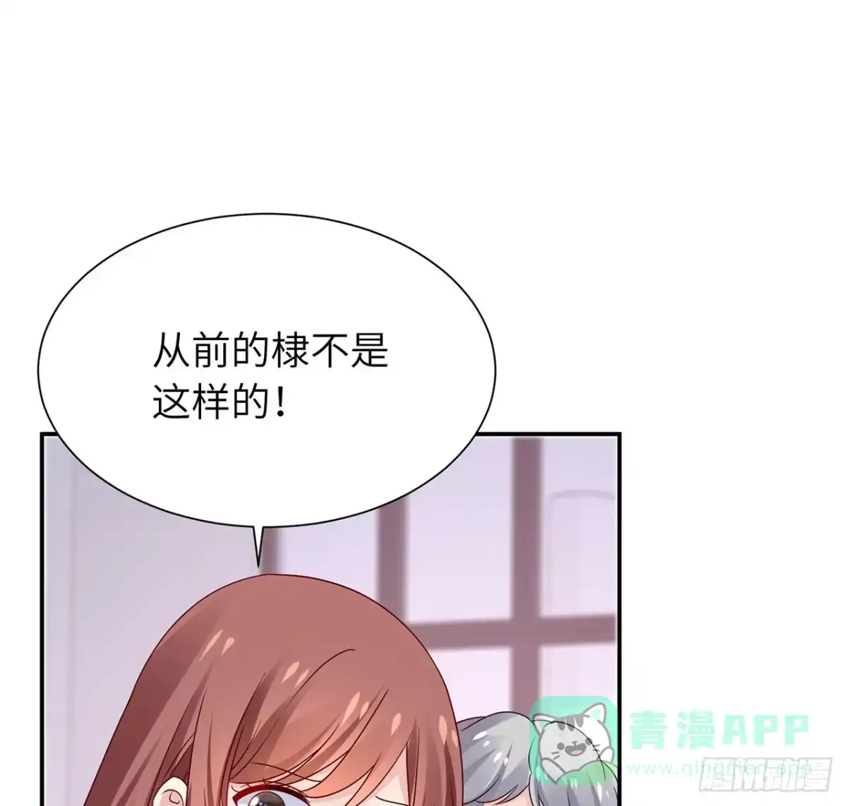 《我的1/4男友》110话 莫莉再次晕倒？ 第101页