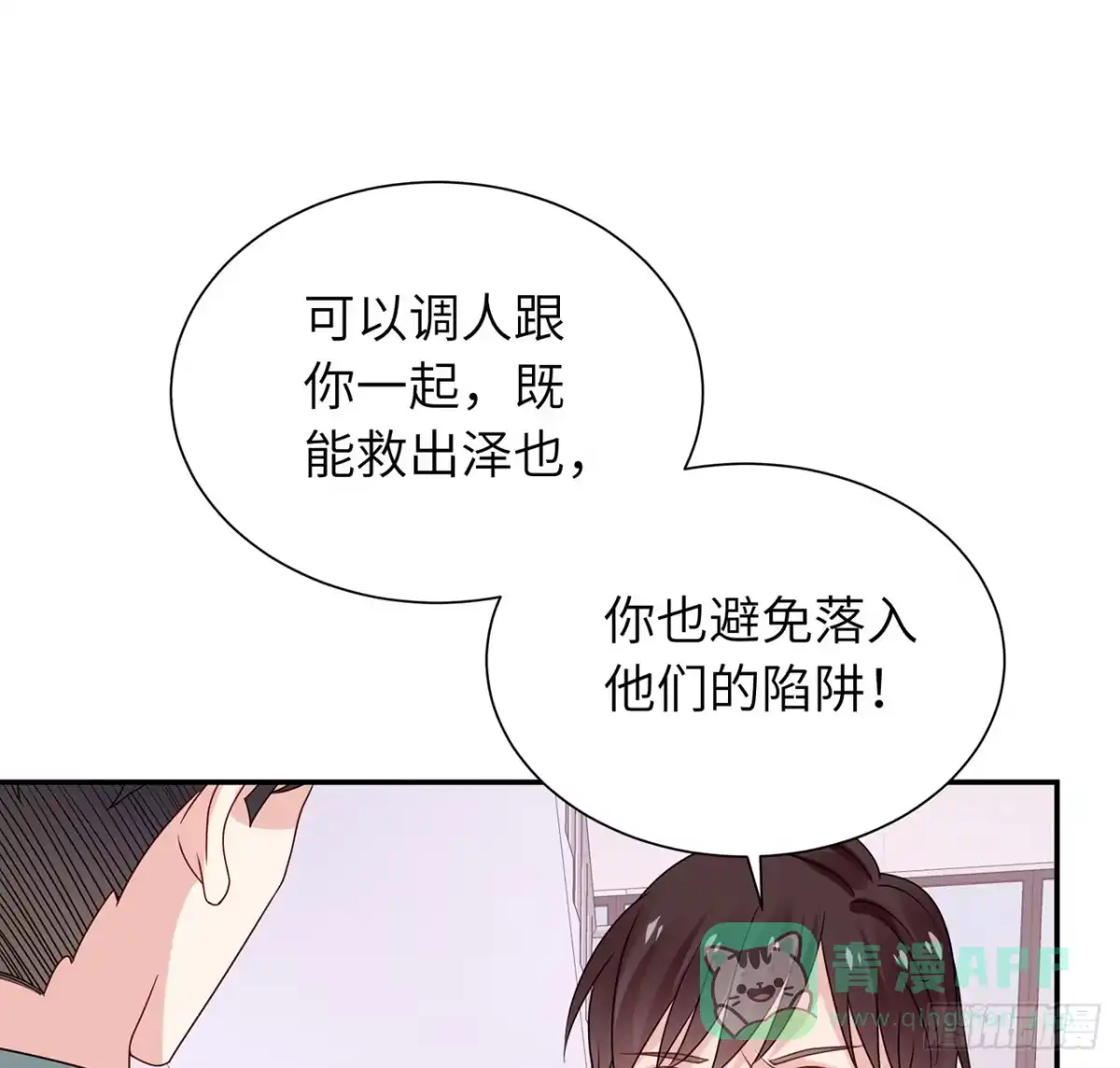《我的1/4男友》110话 莫莉再次晕倒？ 第61页