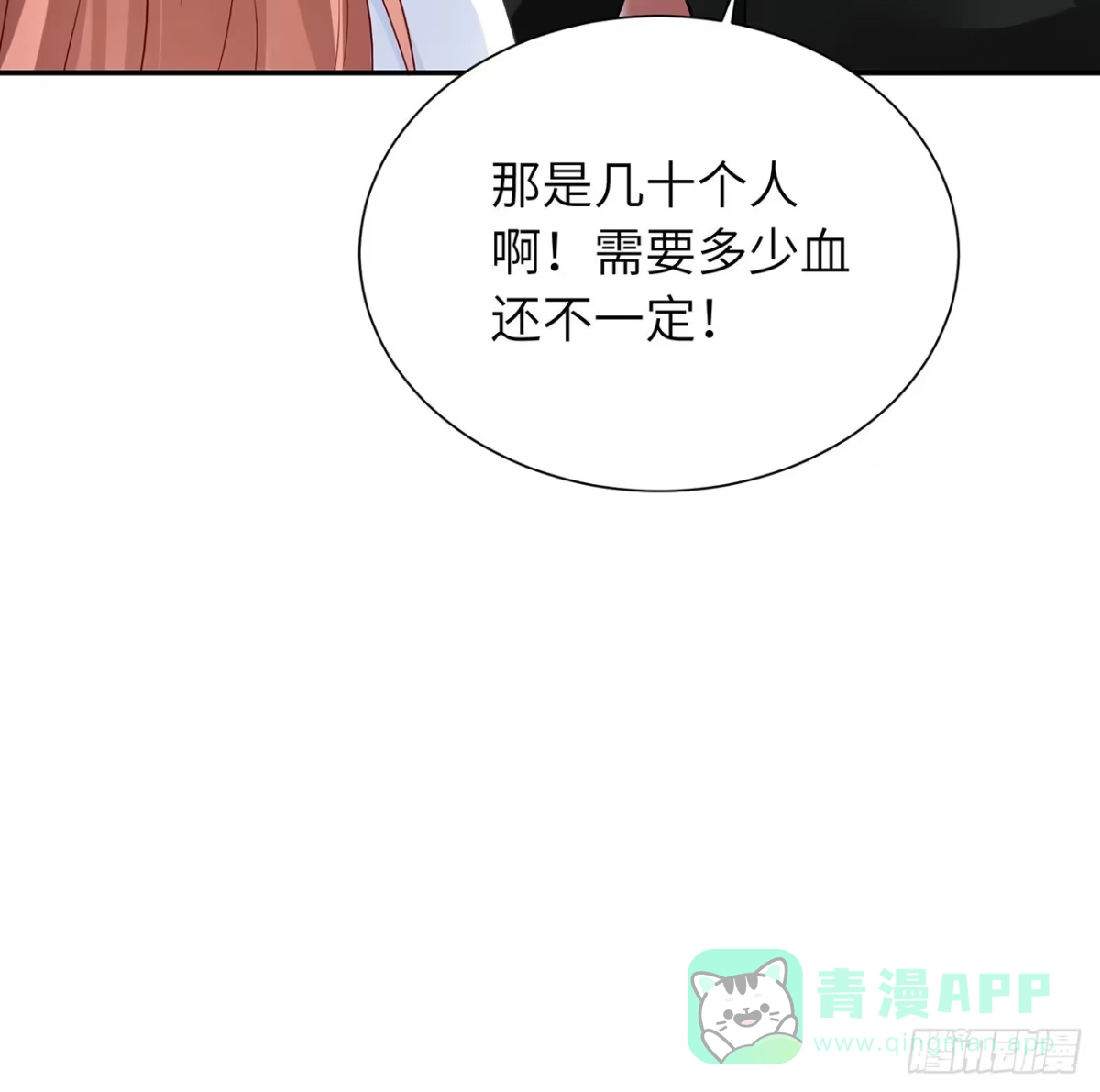 《我的1/4男友》110话 莫莉再次晕倒？ 第121页