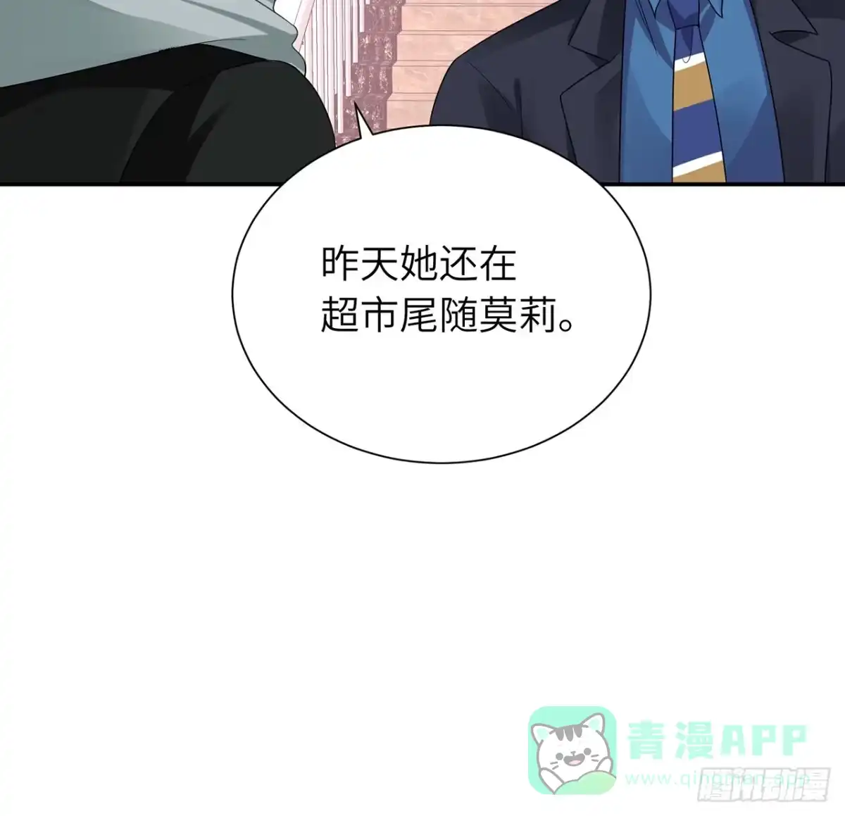 《我的1/4男友》110话 莫莉再次晕倒？ 第76页