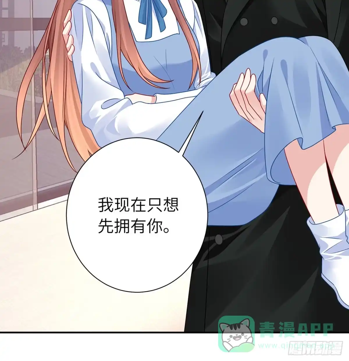 《我的1/4男友》110话 莫莉再次晕倒？ 第21页
