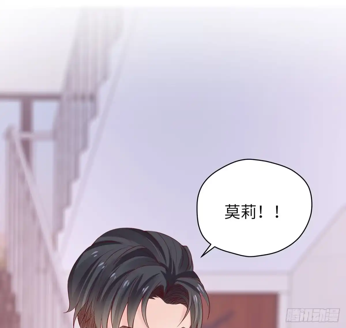 《我的1/4男友》110话 莫莉再次晕倒？ 第127页