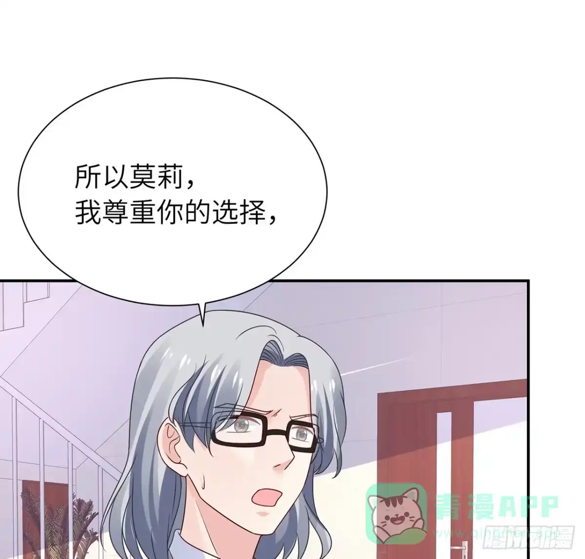 《我的1/4男友》110话 莫莉再次晕倒？ 第111页