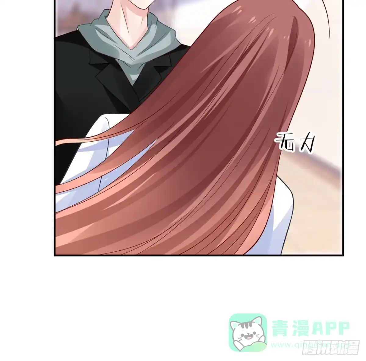 《我的1/4男友》110话 莫莉再次晕倒？ 第126页