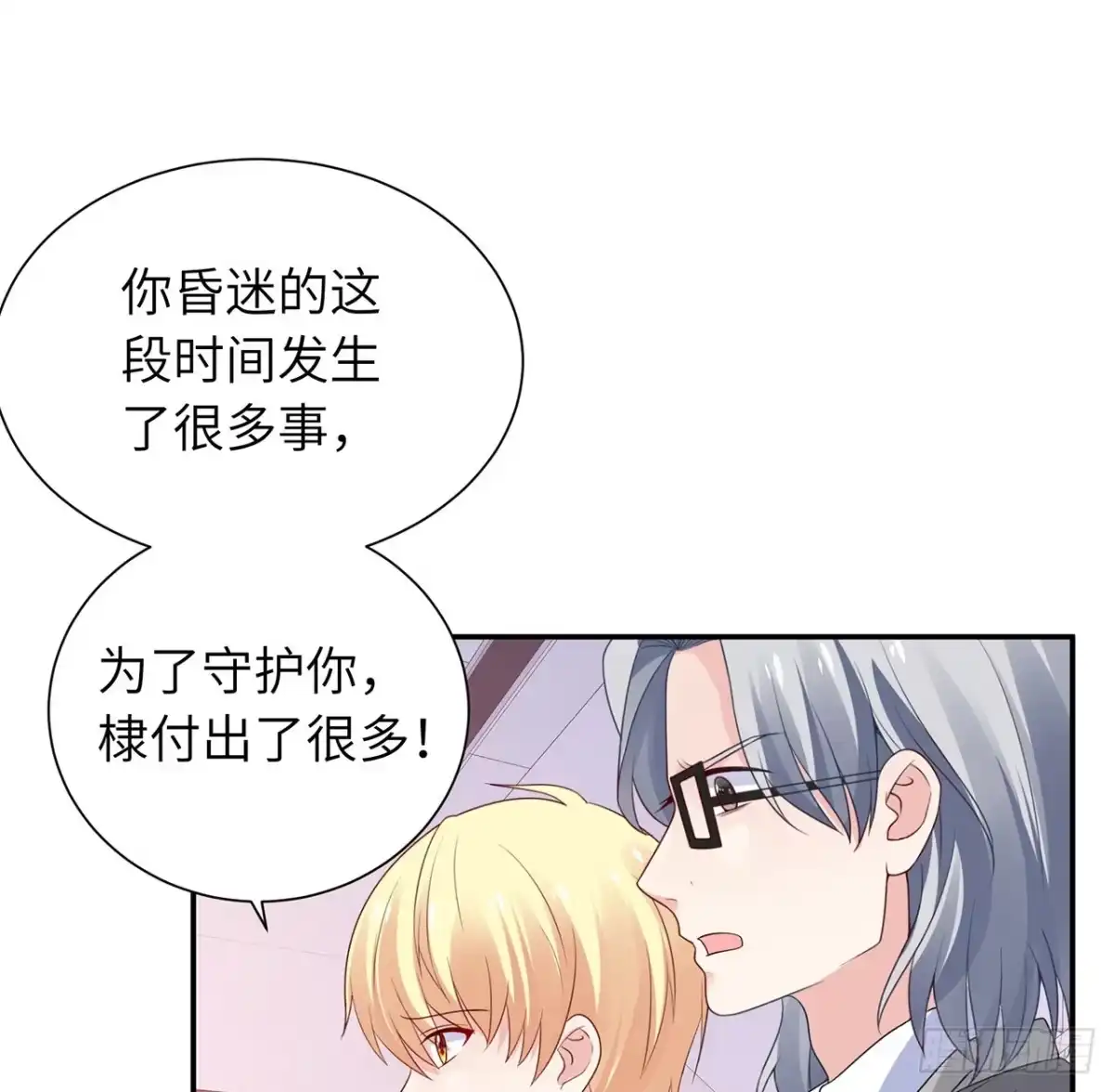 《我的1/4男友》110话 莫莉再次晕倒？ 第107页