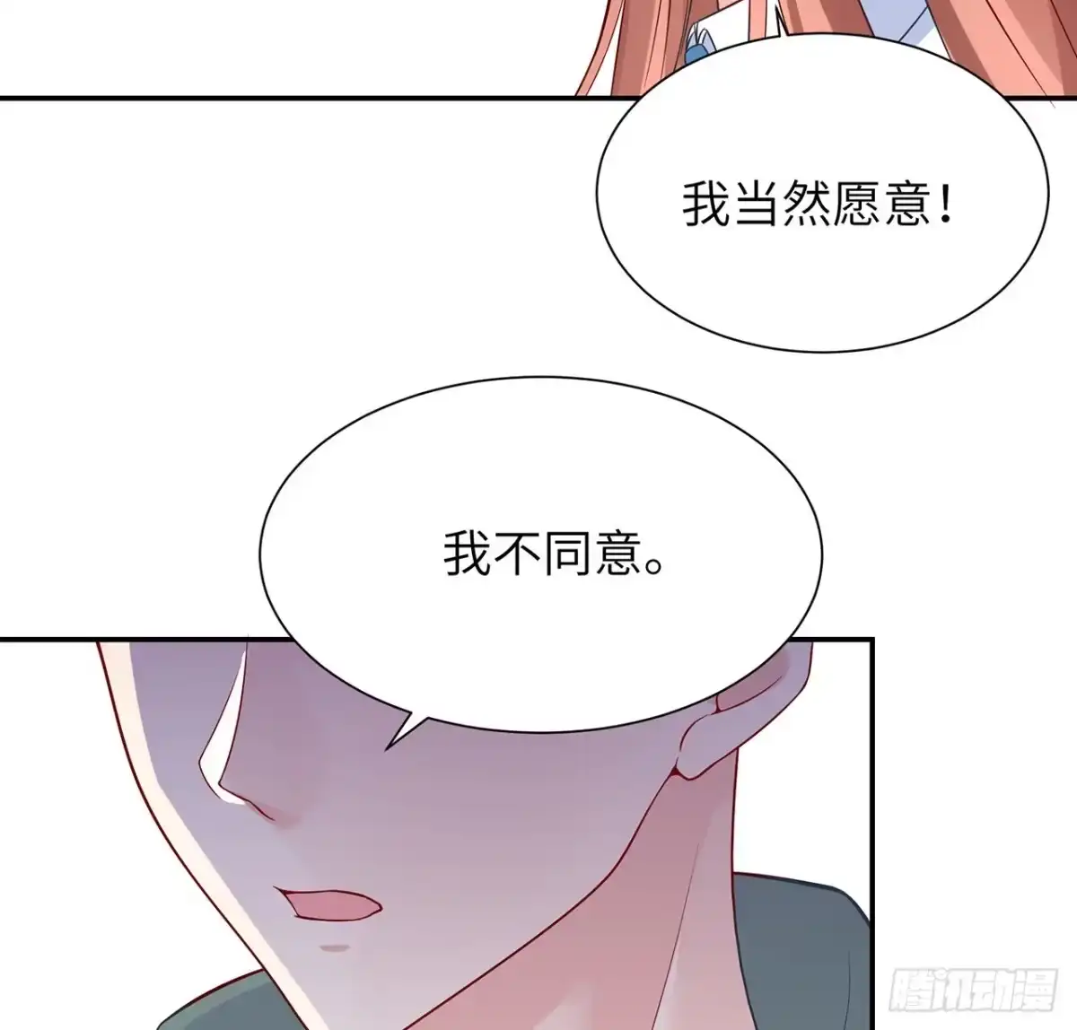 《我的1/4男友》110话 莫莉再次晕倒？ 第114页