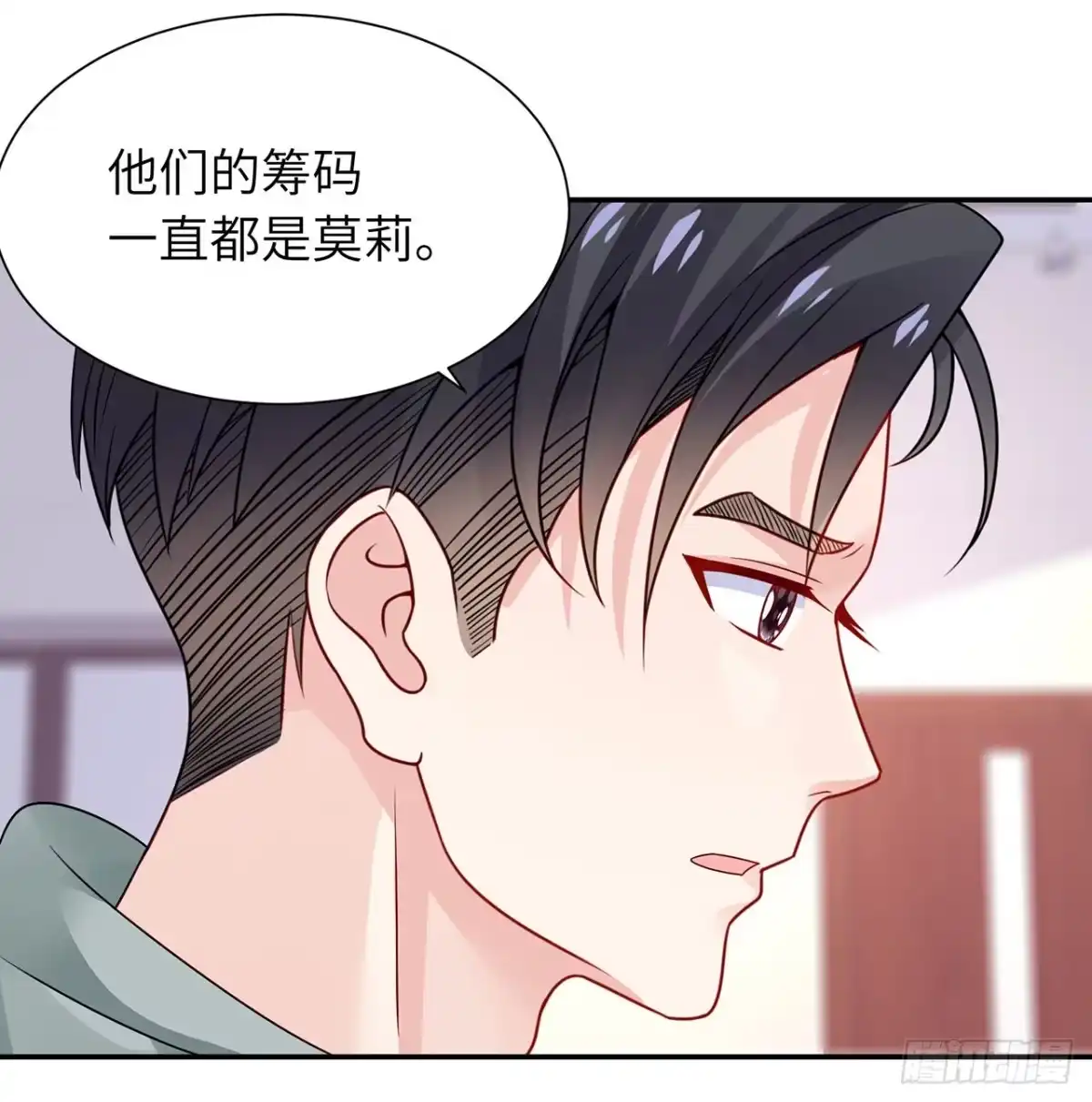 《我的1/4男友》110话 莫莉再次晕倒？ 第65页