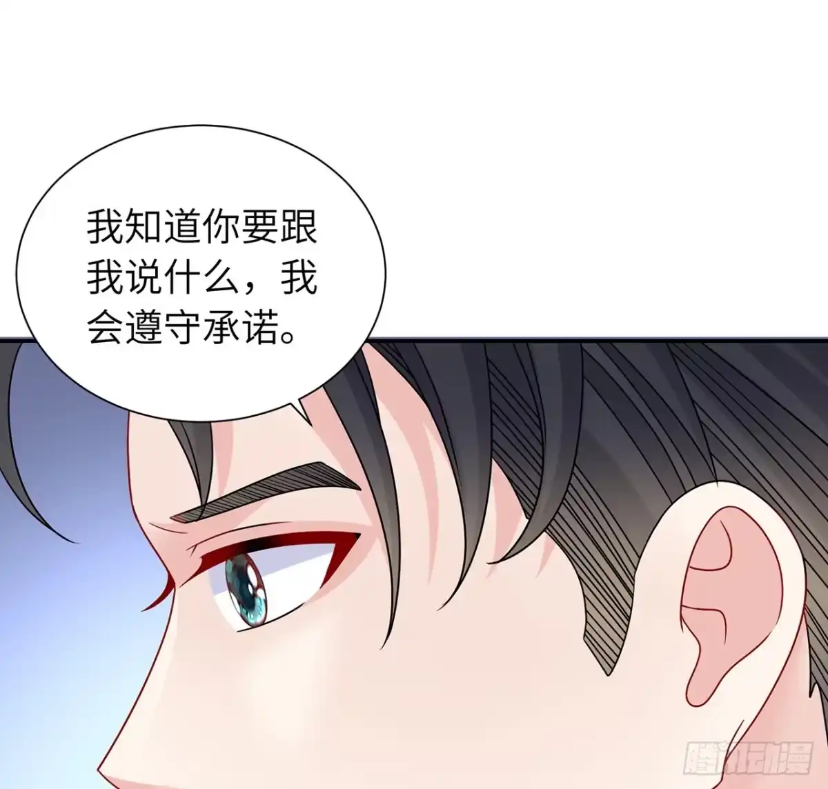 《我的1/4男友》110话 莫莉再次晕倒？ 第52页