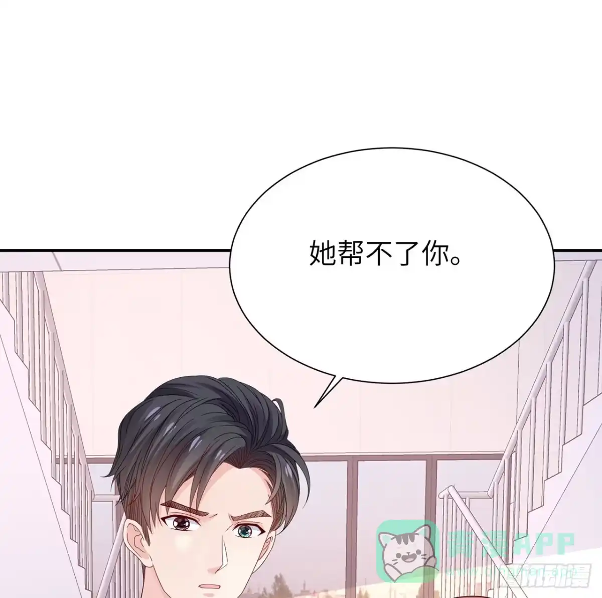 《我的1/4男友》110话 莫莉再次晕倒？ 第91页
