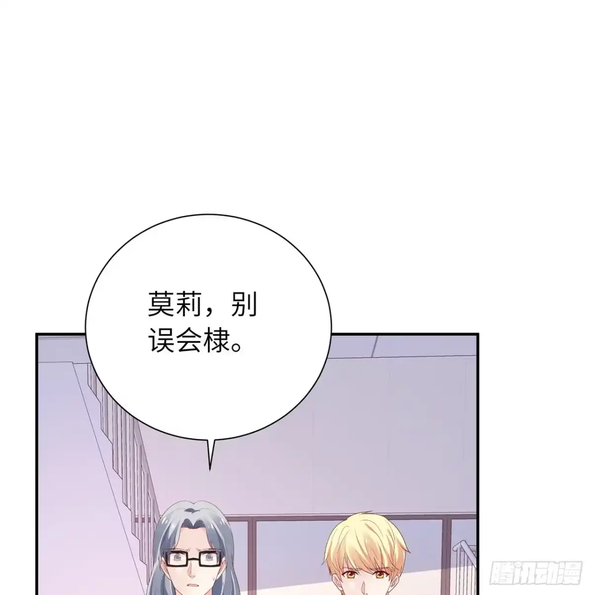 《我的1/4男友》110话 莫莉再次晕倒？ 第104页