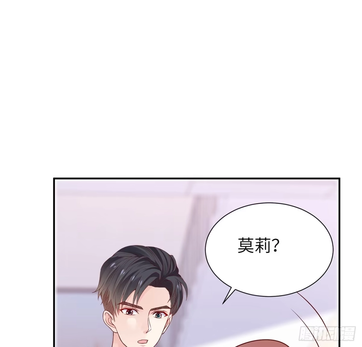 《我的1/4男友》110话 莫莉再次晕倒？ 第125页