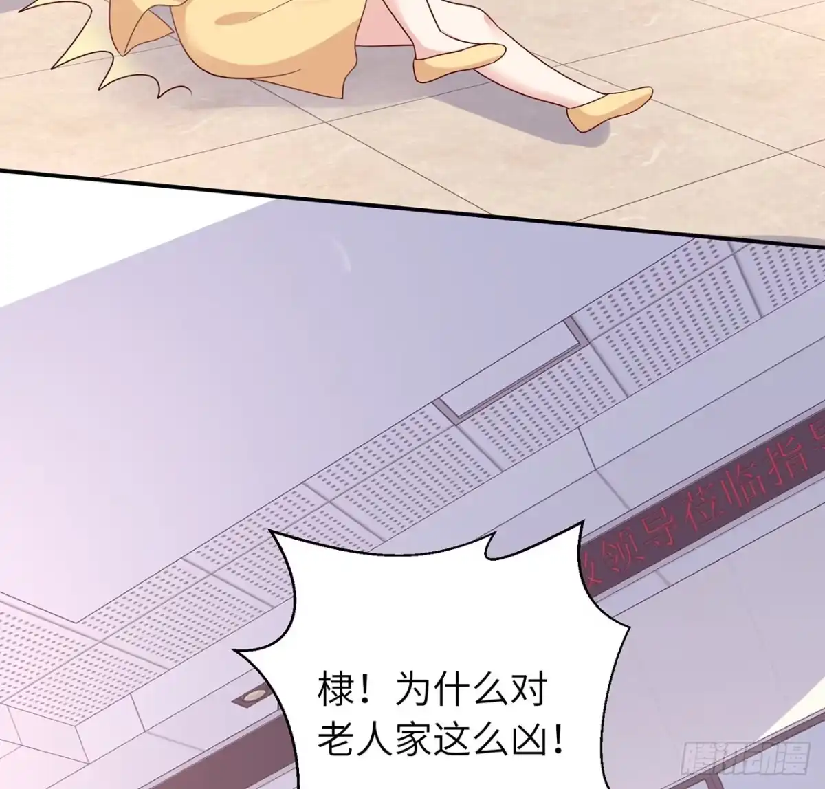 《我的1/4男友》110话 莫莉再次晕倒？ 第98页