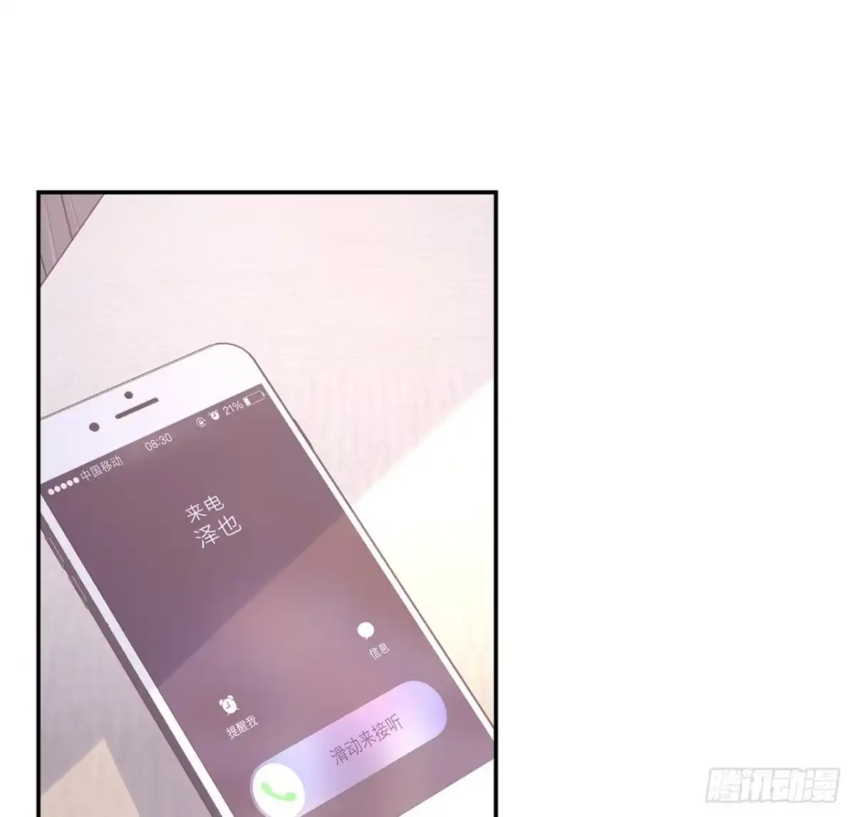 《我的1/4男友》110话 莫莉再次晕倒？ 第8页