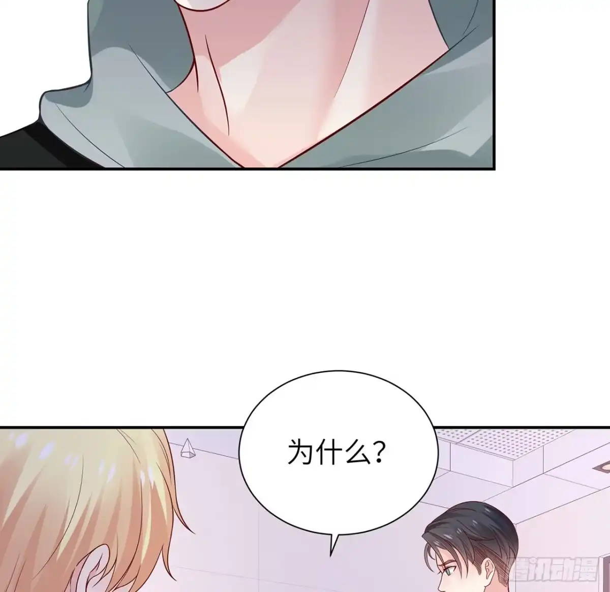 《我的1/4男友》110话 莫莉再次晕倒？ 第115页
