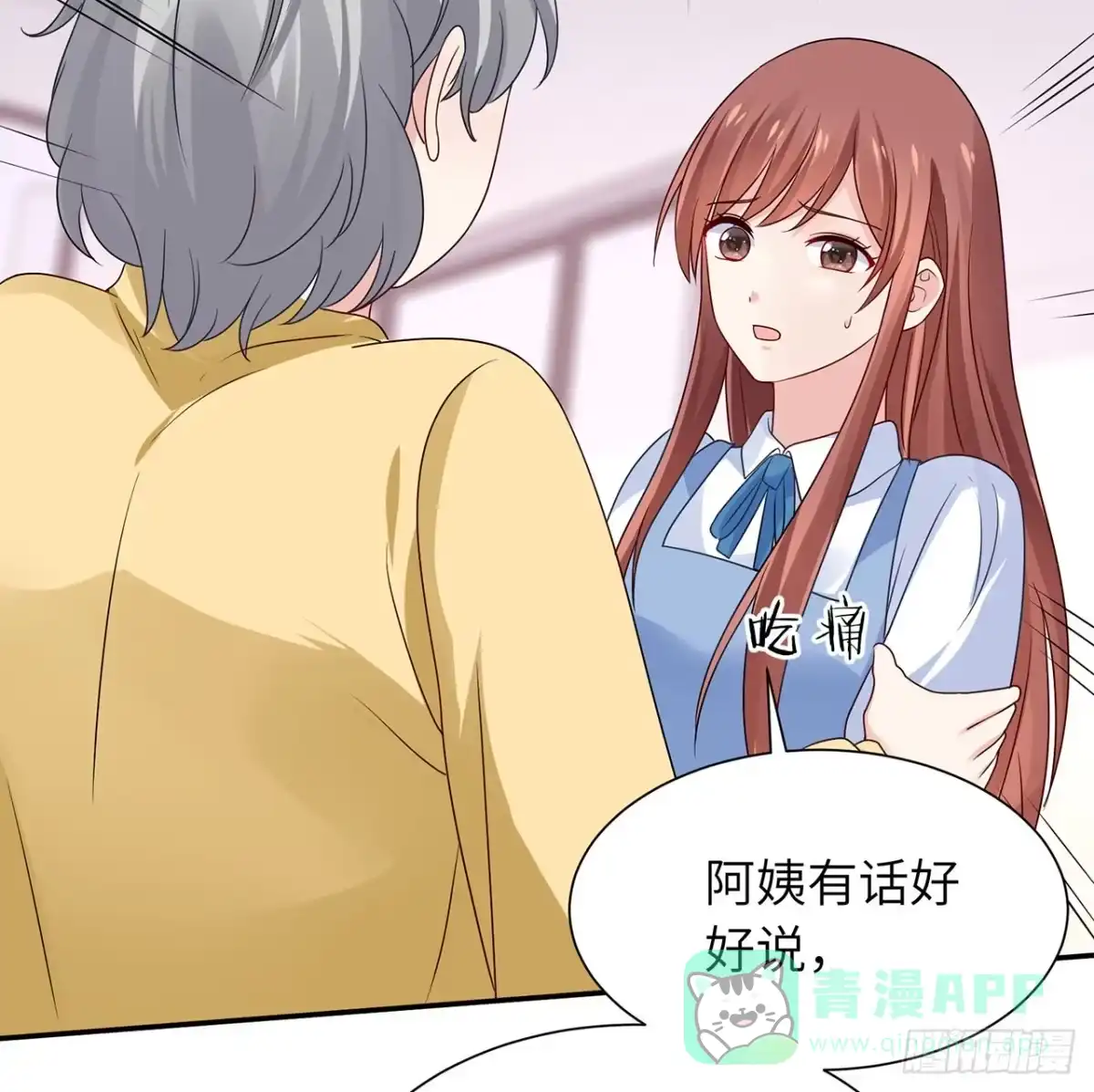 《我的1/4男友》110话 莫莉再次晕倒？ 第81页