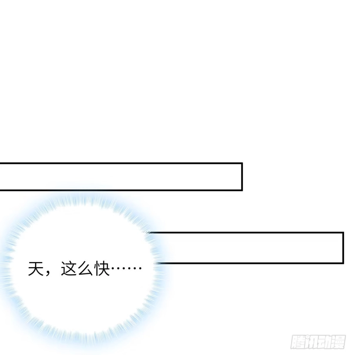 《我的1/4男友》110话 莫莉再次晕倒？ 第24页