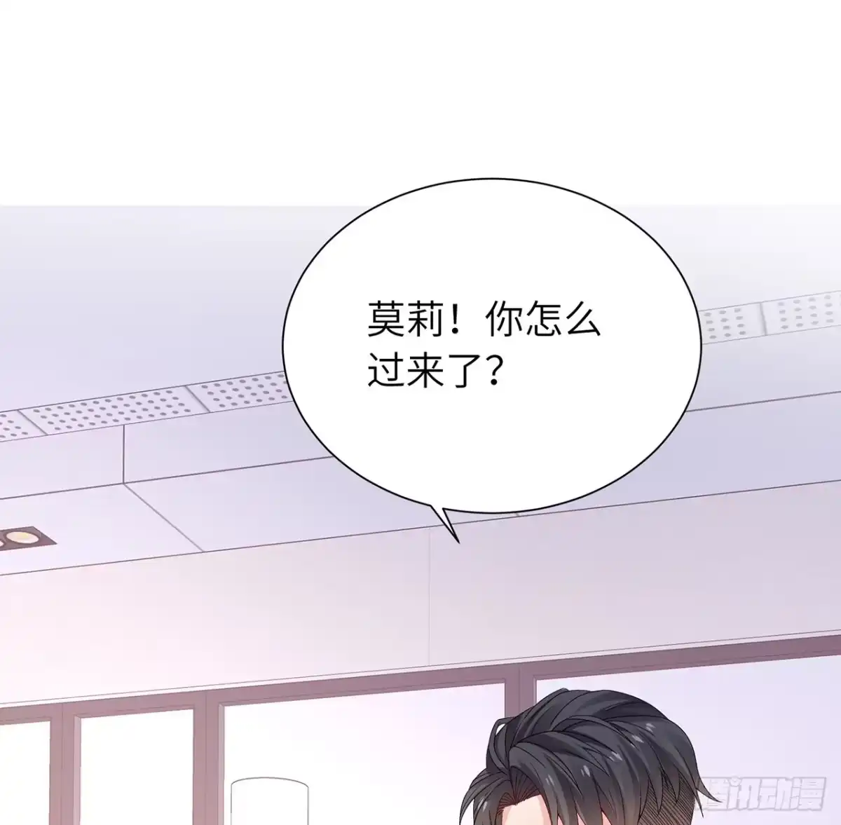 《我的1/4男友》110话 莫莉再次晕倒？ 第84页
